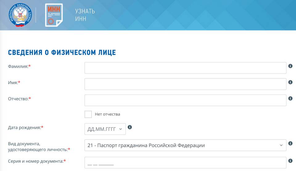 Как узнать номер ИНН