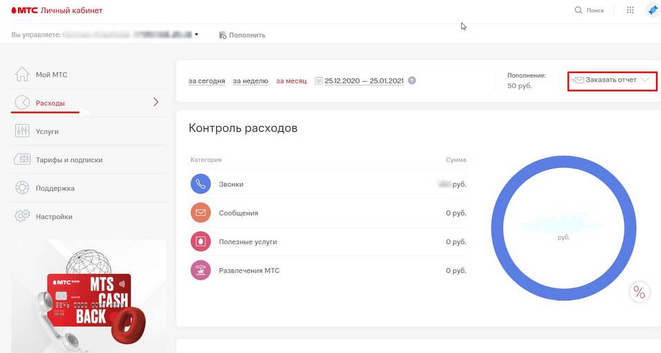 Как узнать расходы за месяц