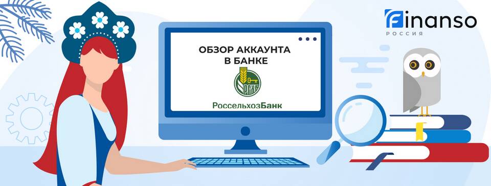Как восстановить пароль Россельхозбанка