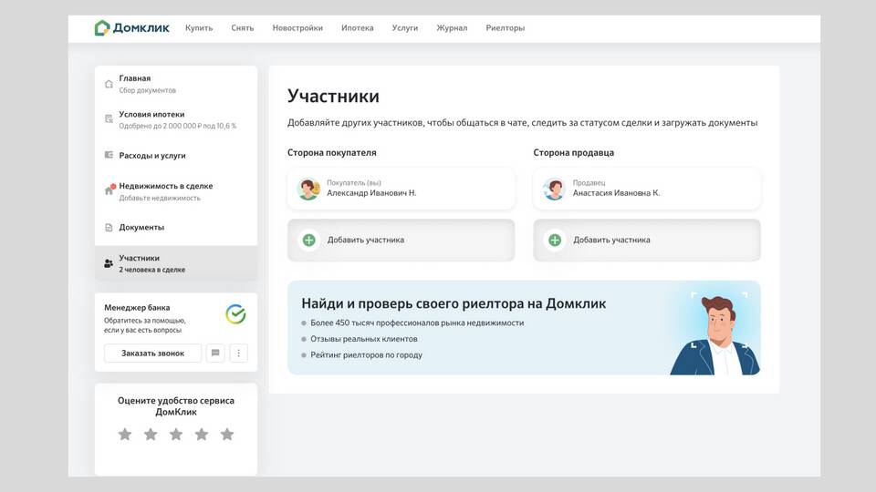 Как загрузить выписку в ДомКлик
