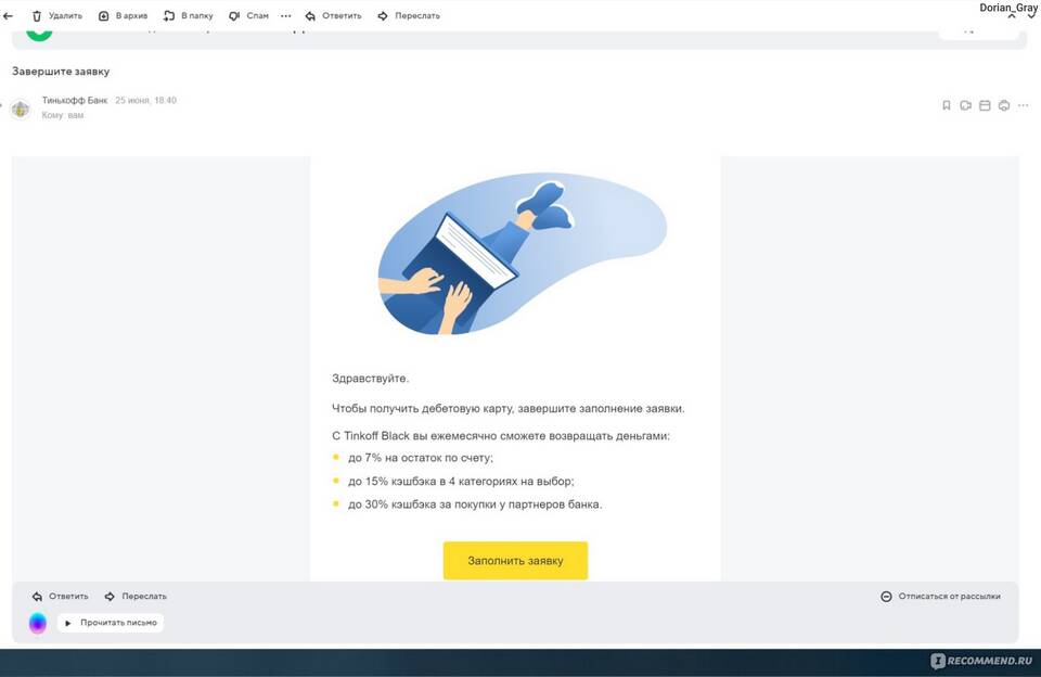 Как заполнить документы в Тинькофф