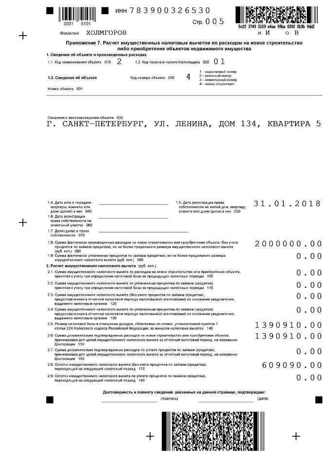Как заполнить раздел 2 декларации 3-НДФЛ