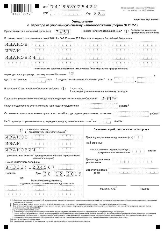 Как заполнить заявление в Роскомнадзор для ИП