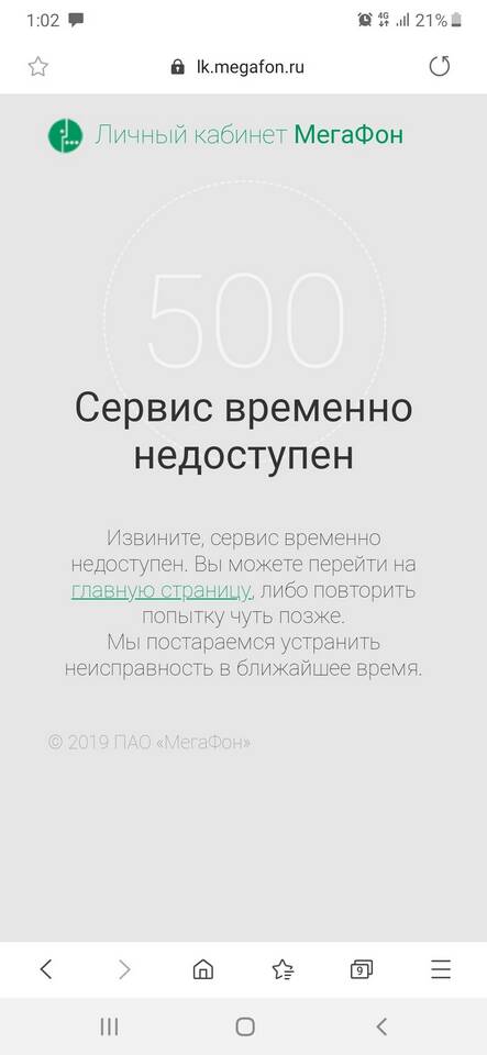 Как зайти в личный кабинет МегаФона