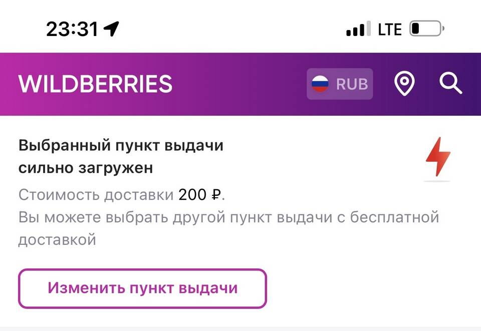Почему доставка Wildberries стоит 200 рублей