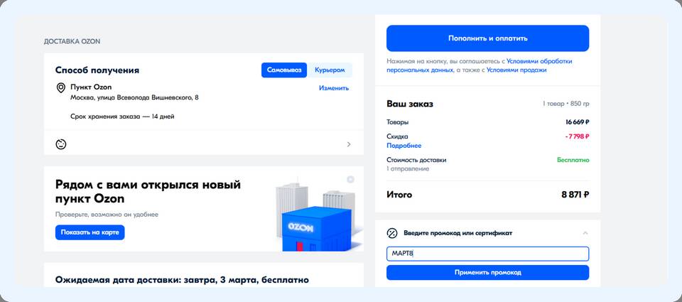 Почему на Ozon всегда есть скидки