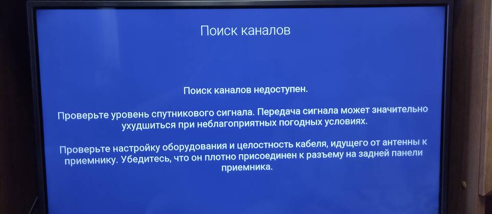 Почему не идут каналы Триколор