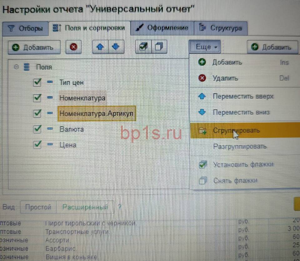 Программное создание реквизита формы в 1С