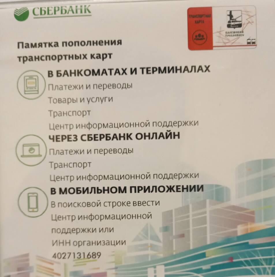 СберСпасибо Транспорт: что входит