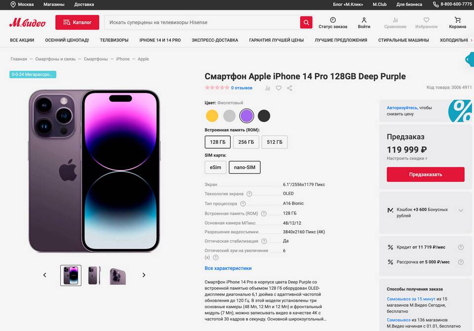 Сколько стоит iPhone 14 Pro в МТС