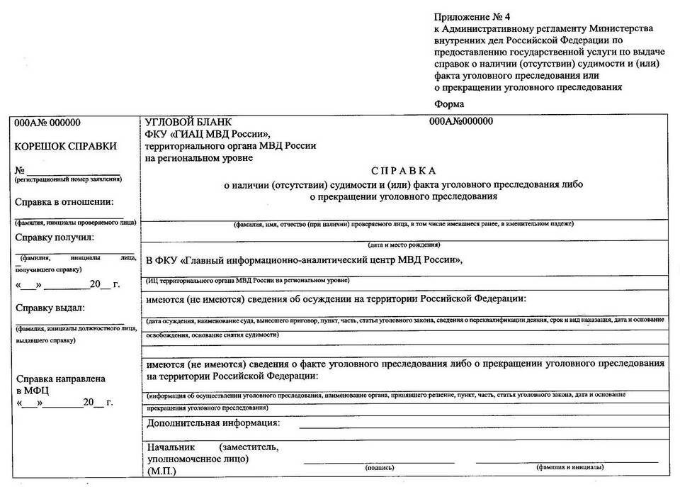 Сроки получения справки о судимости через Госуслуги