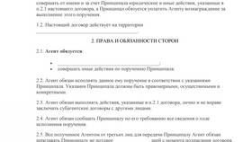 Агентский договор: что это такое простыми словами в Магия Золота