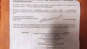Что делать при получении письма о долге в Магия Золота
