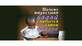 Что говорить при подаче милостыни