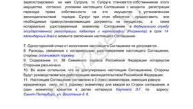 Что является передачей имущества в Магия Золота