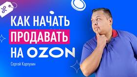 Как начать продавать на Ozon в Магия Золота