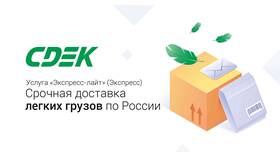 Как оформить доставку СДЭК курьером на дом