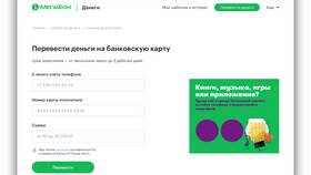 Как перевести деньги с персонального счета МегаФона в Магия Золота