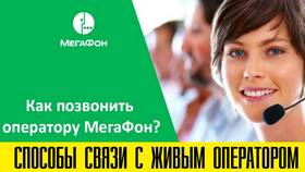 Как связаться с оператором Мегафон в Магия Золота