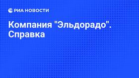 Как удалить аккаунт в Эльдорадо в Магия Золота