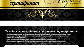 Как узнать сумму подарочного сертификата Л'Этуаль в Магия Золота