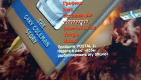 Как заменять файлы в Postal 2 в Магия Золота