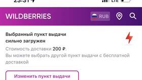Почему доставка Wildberries стоит 200 рублей в Магия Золота