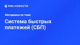 Причины проблем с переводами через СБП в Магия Золота