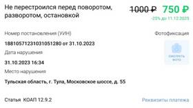 Штраф 750 рублей от ГИБДД: за что могут выписать? в Магия Золота