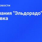 Как удалить аккаунт в Эльдорадо