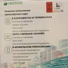 СберСпасибо Транспорт: что входит
