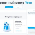 Йота скачать бесплатно
